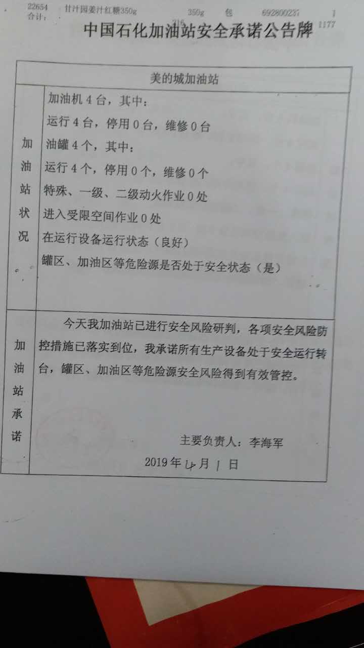 20190401安全承诺公告牌公示