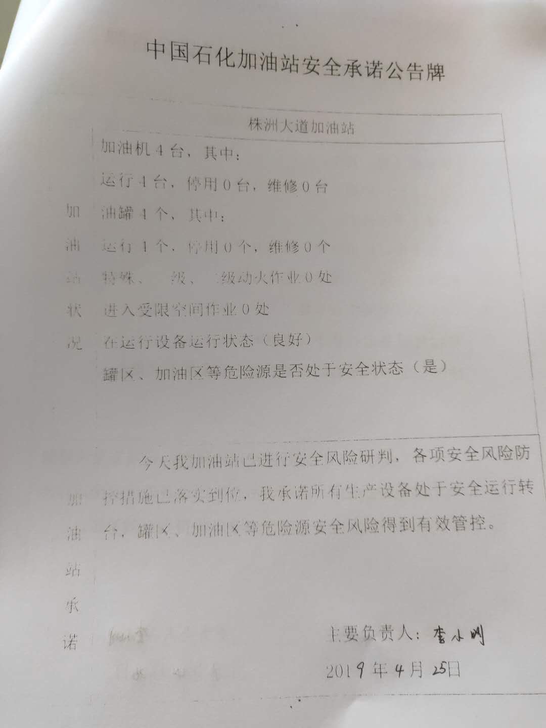 20190425安全承诺公告牌公示