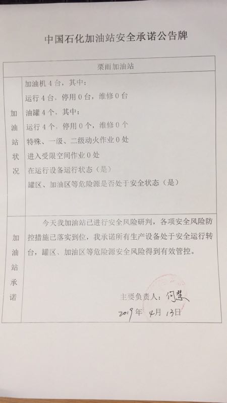 20190413安全承诺公告牌公示