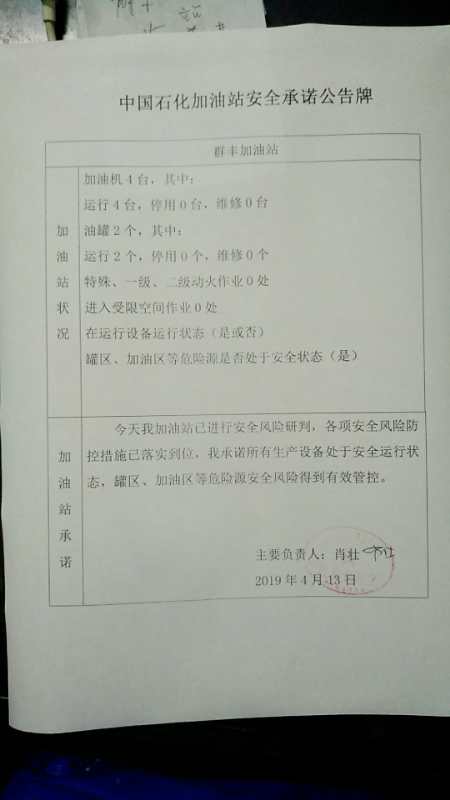 20190413安全承诺公告牌公示