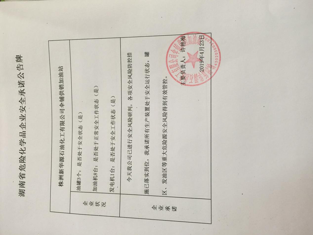 20190423安全承诺公告牌公示