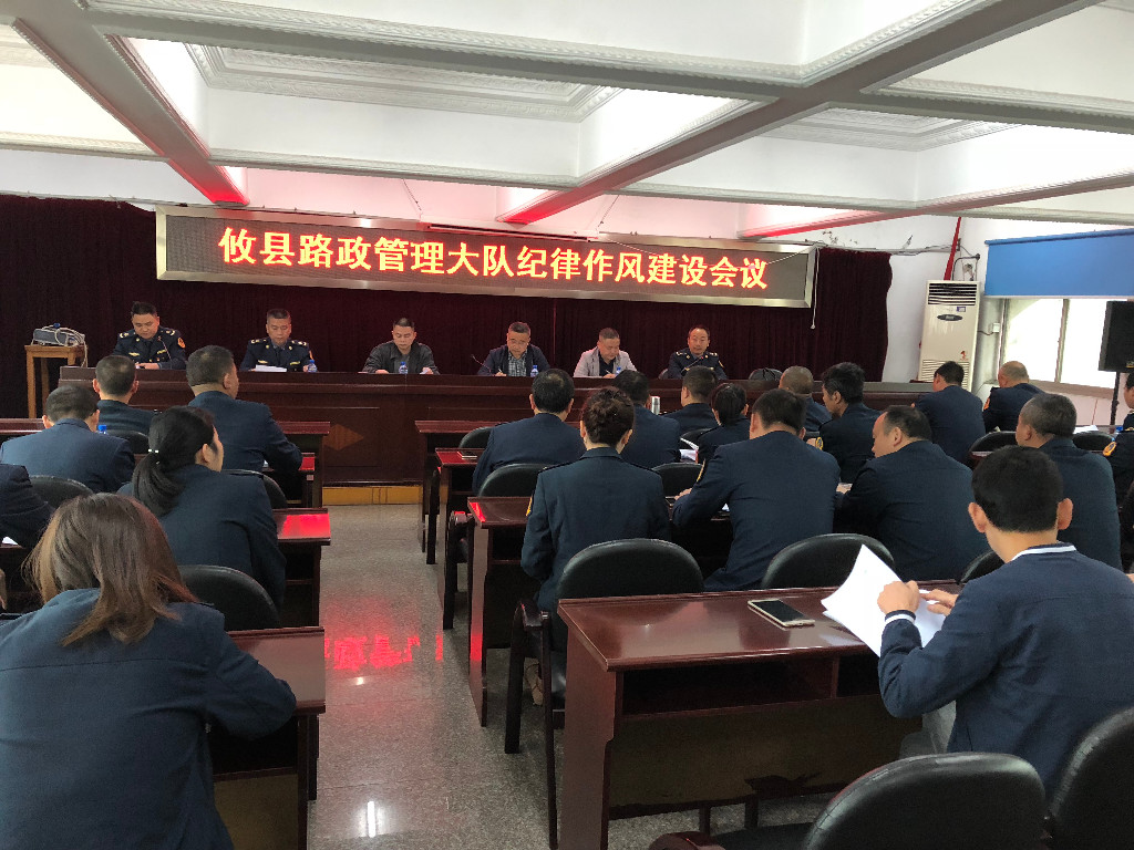 攸县路政管理大队召开纪律作风建设会议