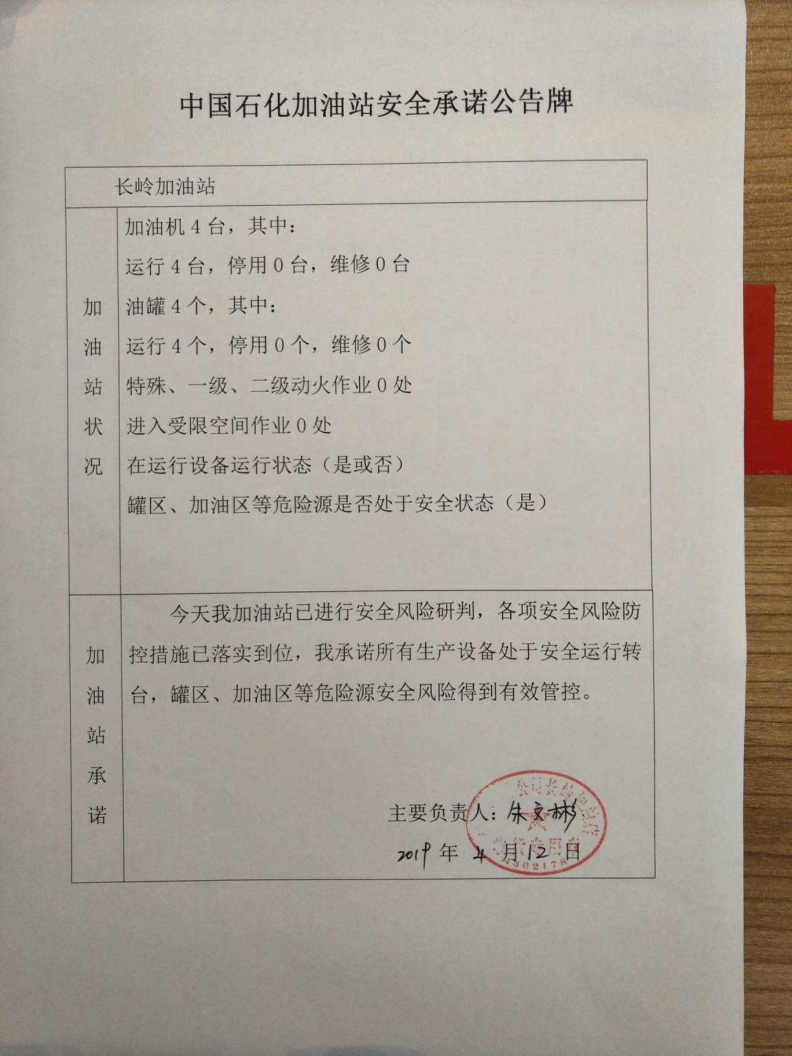 20190412安全承诺公告牌公示