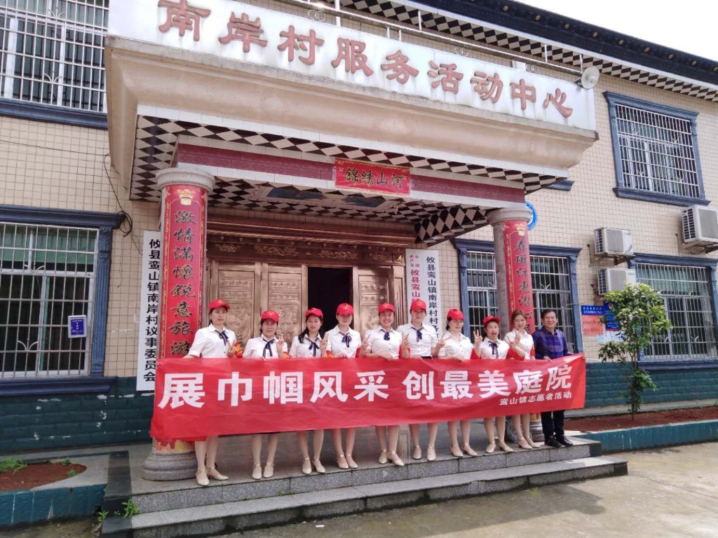 【党旗下的新时代文明实践】鸾山镇南岸村开展“展巾帼风采，创最美庭院”志愿者活动