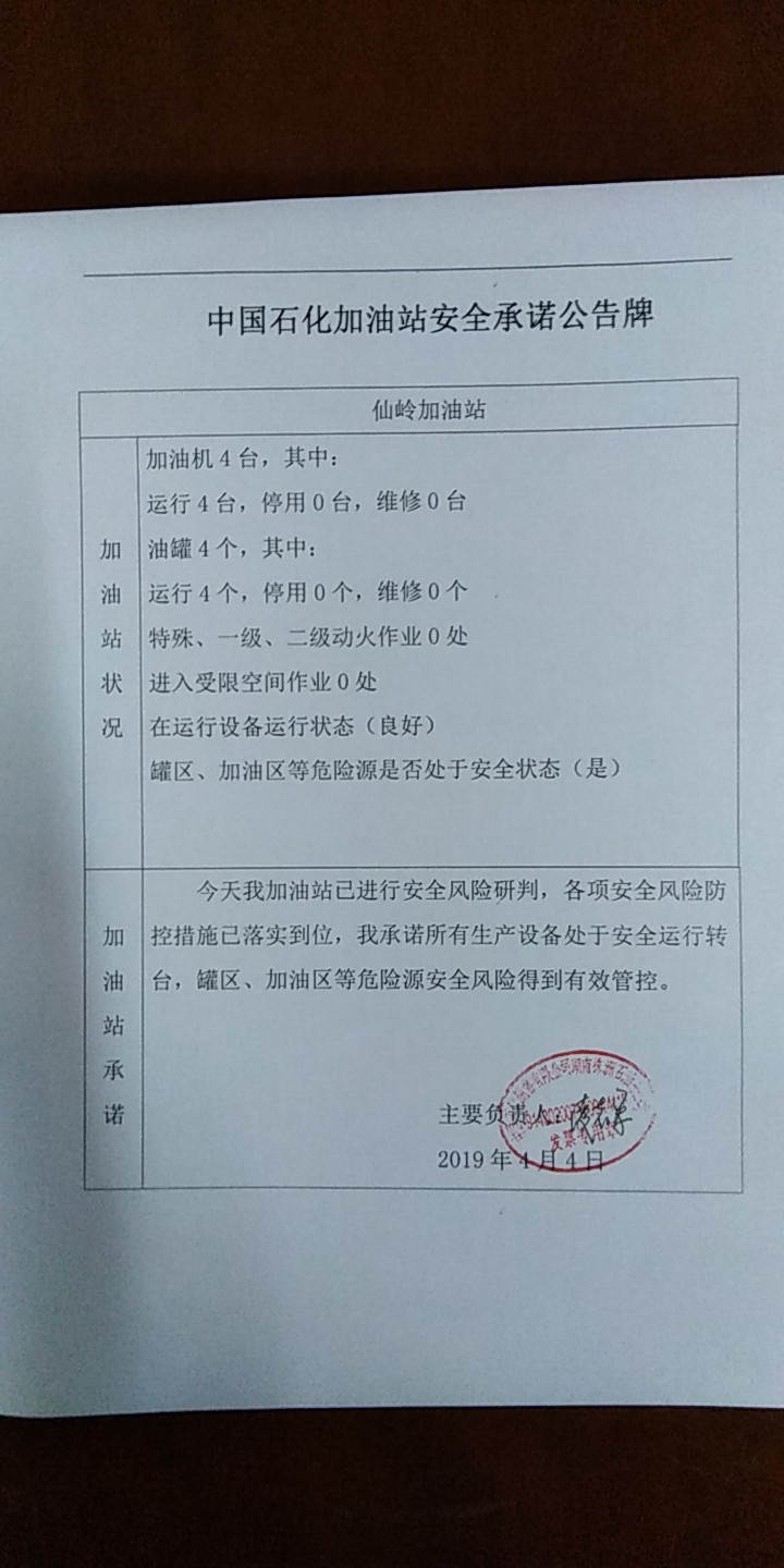 20190404安全承诺公告牌公示