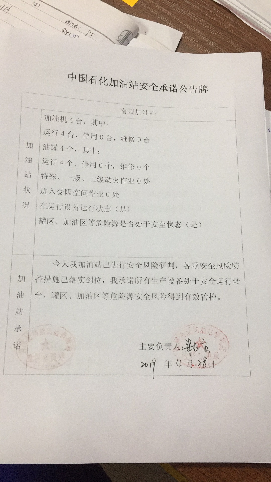 20190428安全承诺公告牌公示