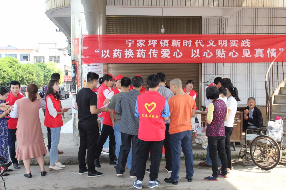 【党旗下的新时代文明实践】宁家坪镇：“以药换药传爱心，以心贴心见真情”
