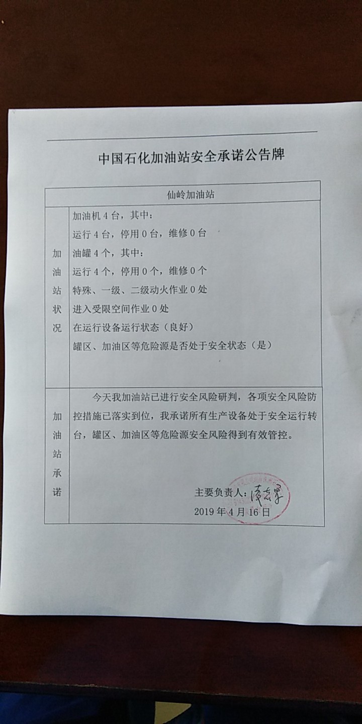 20190416安全承诺公告牌公示