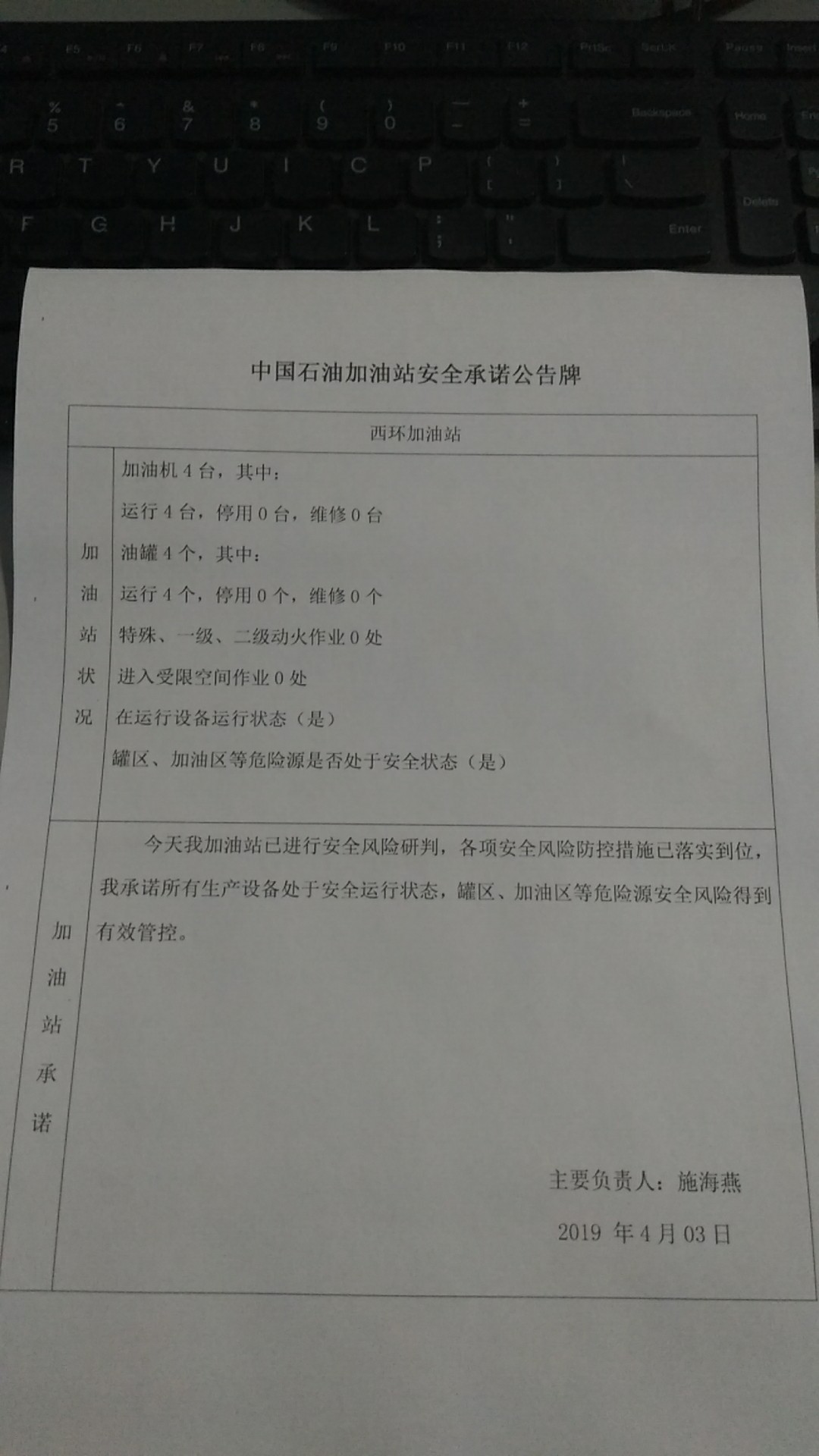 20190403安全承诺公告牌公示