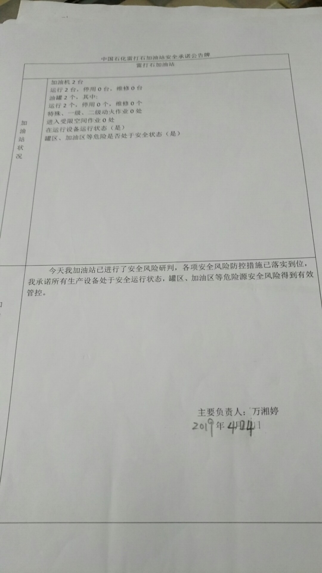 20190424安全承诺公告牌公示