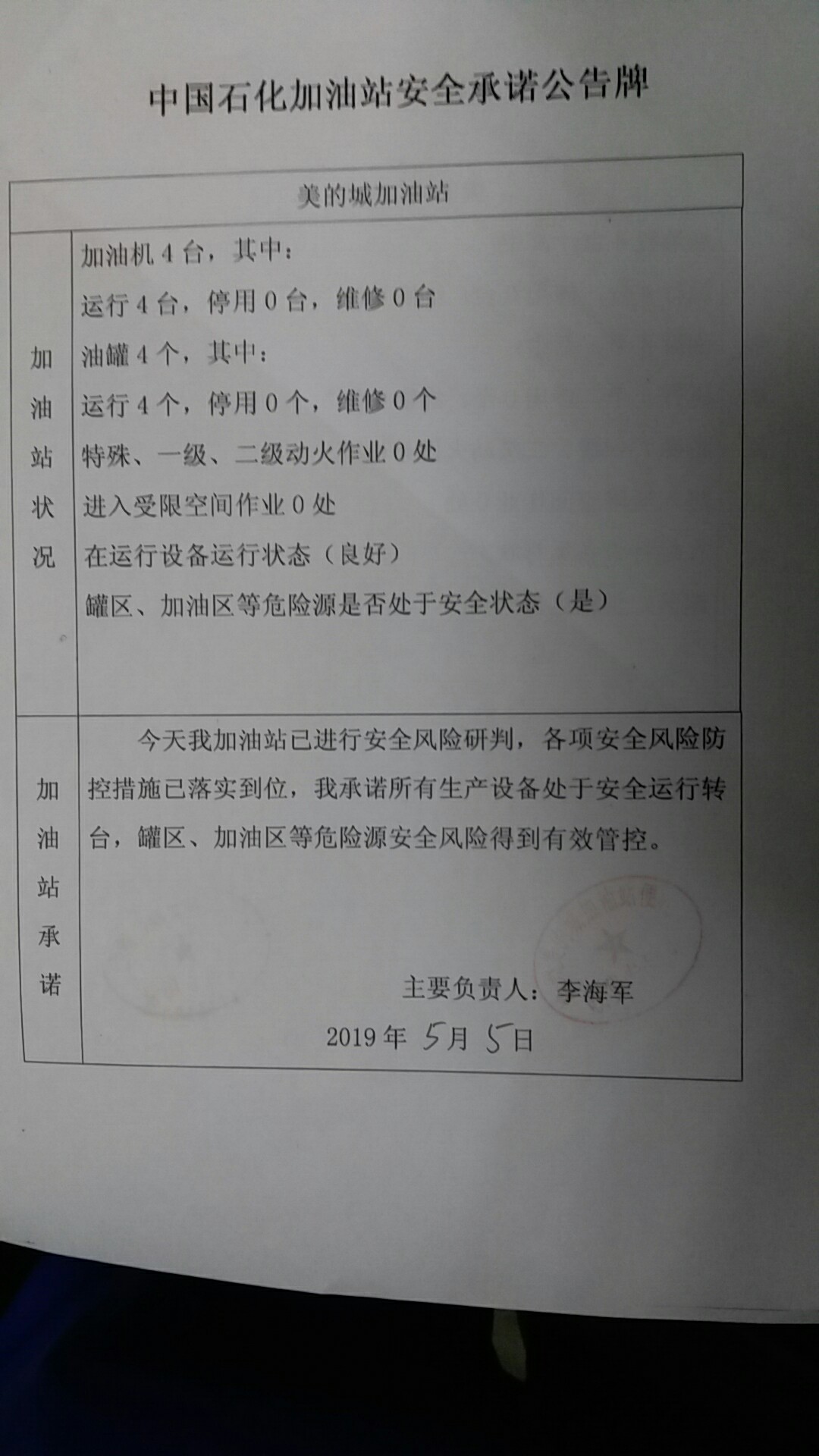 20190505安全承诺公告牌公示