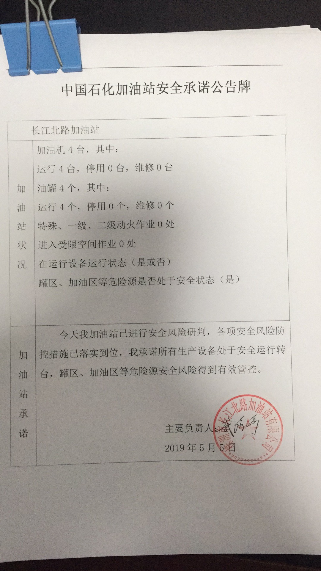 20190505安全承诺公告牌公示