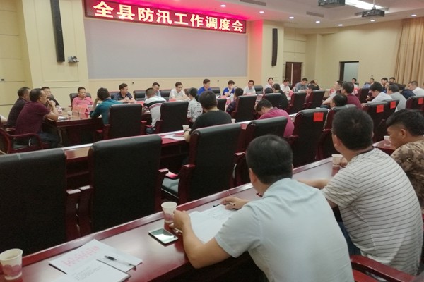 攸县召开全县防汛工作调度会