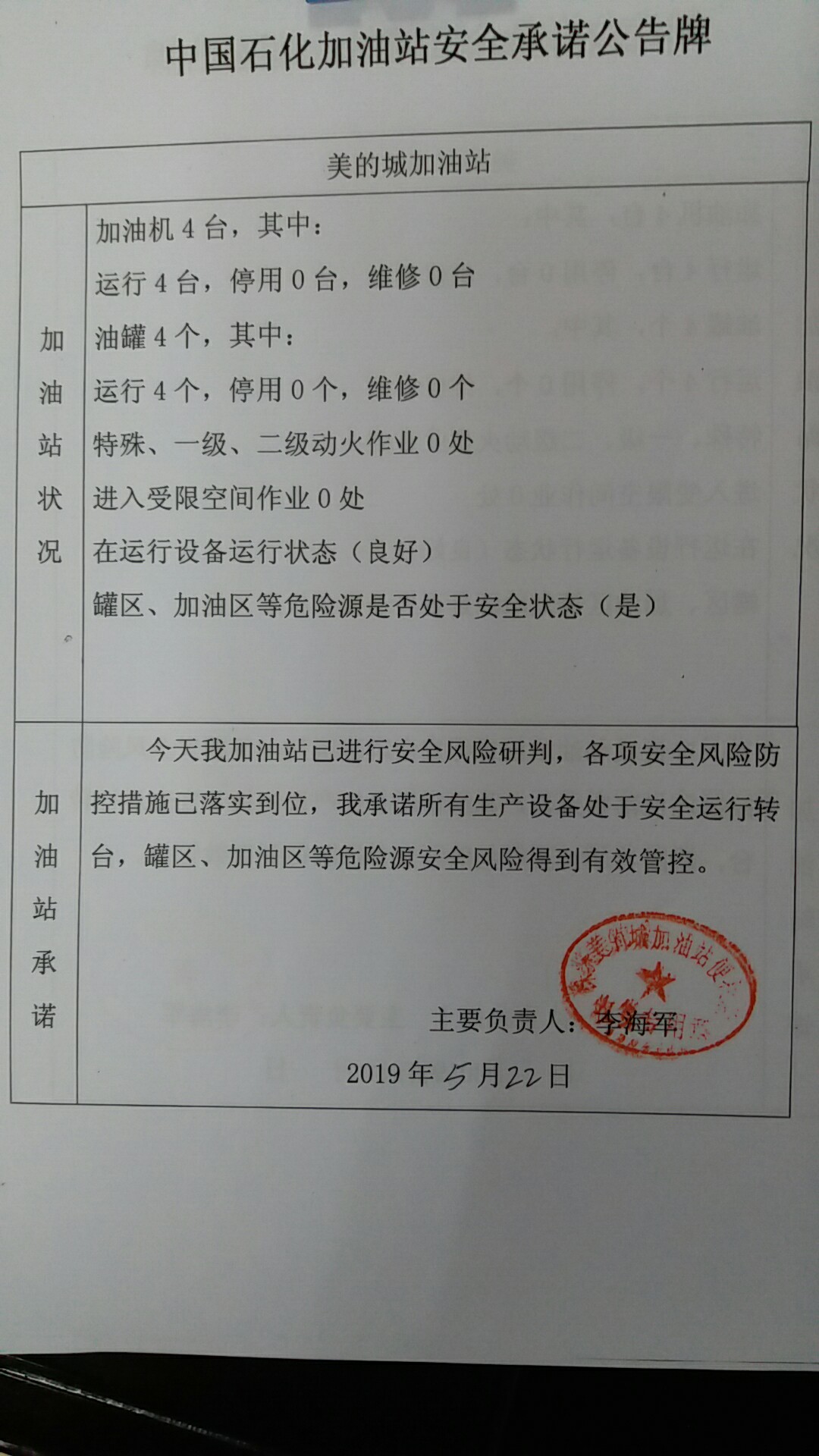 20190522安全承诺公告牌公示