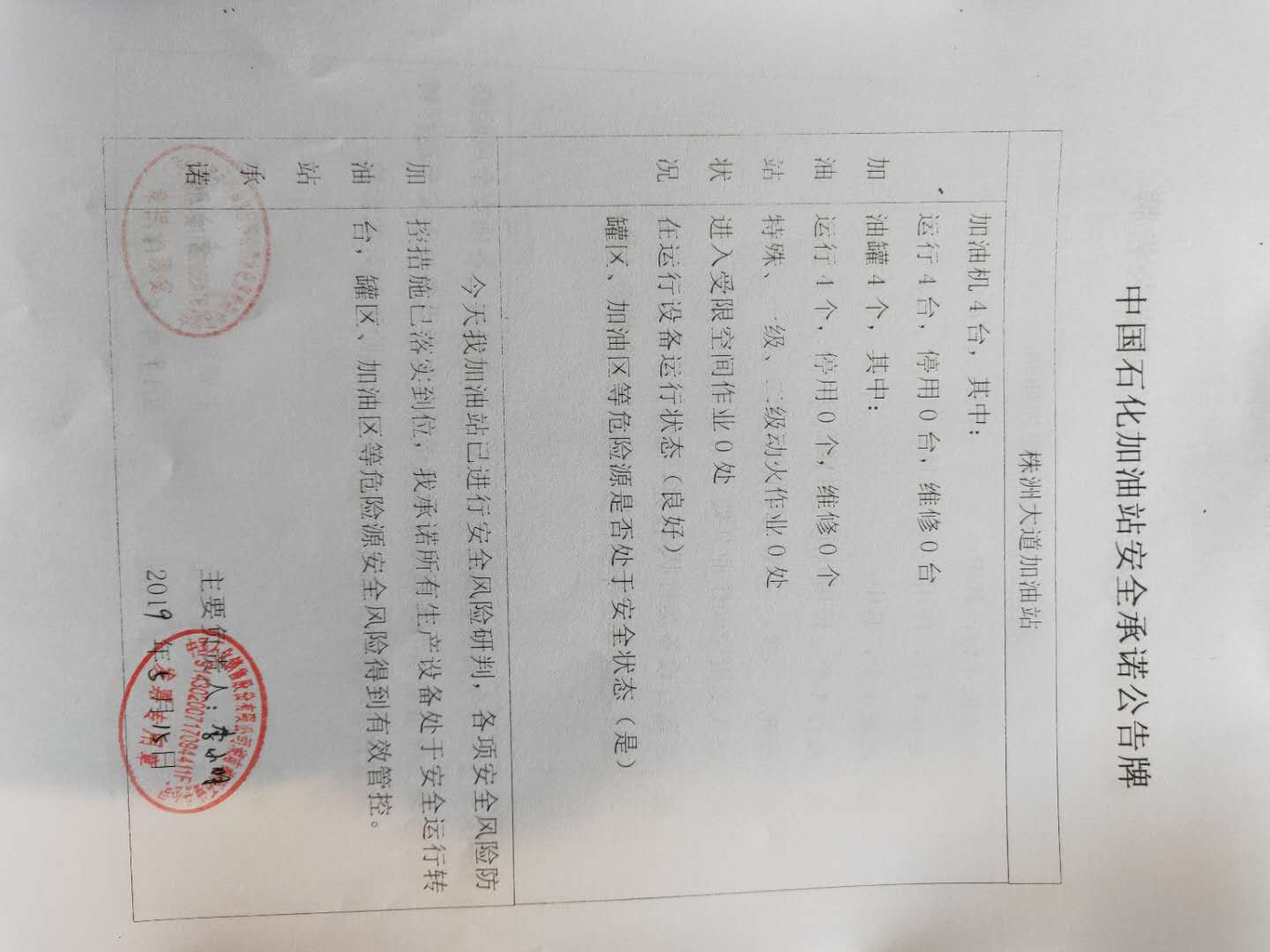 20190515安全承诺公告牌公示