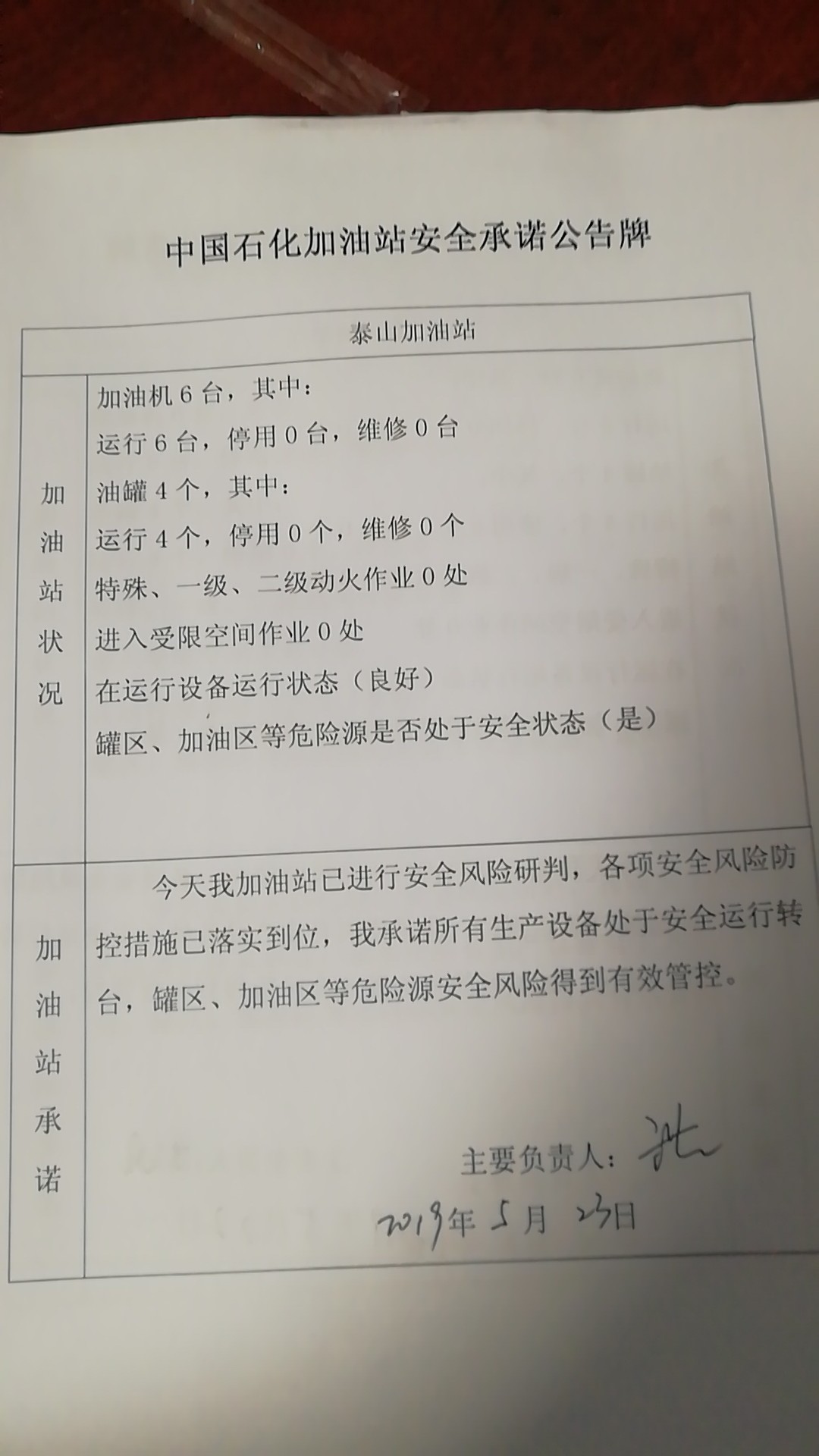 20190523安全承诺公告牌公示
