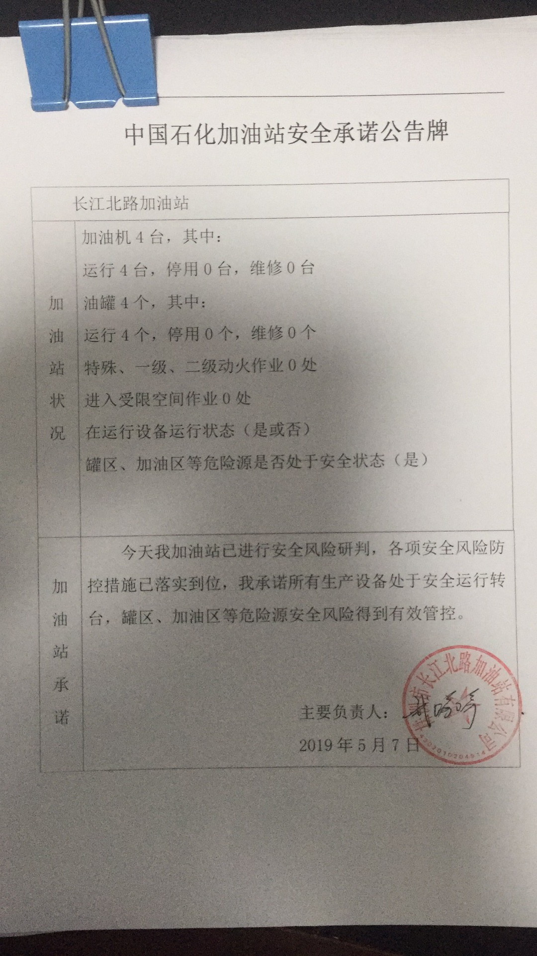 20190507安全承诺公告牌公示