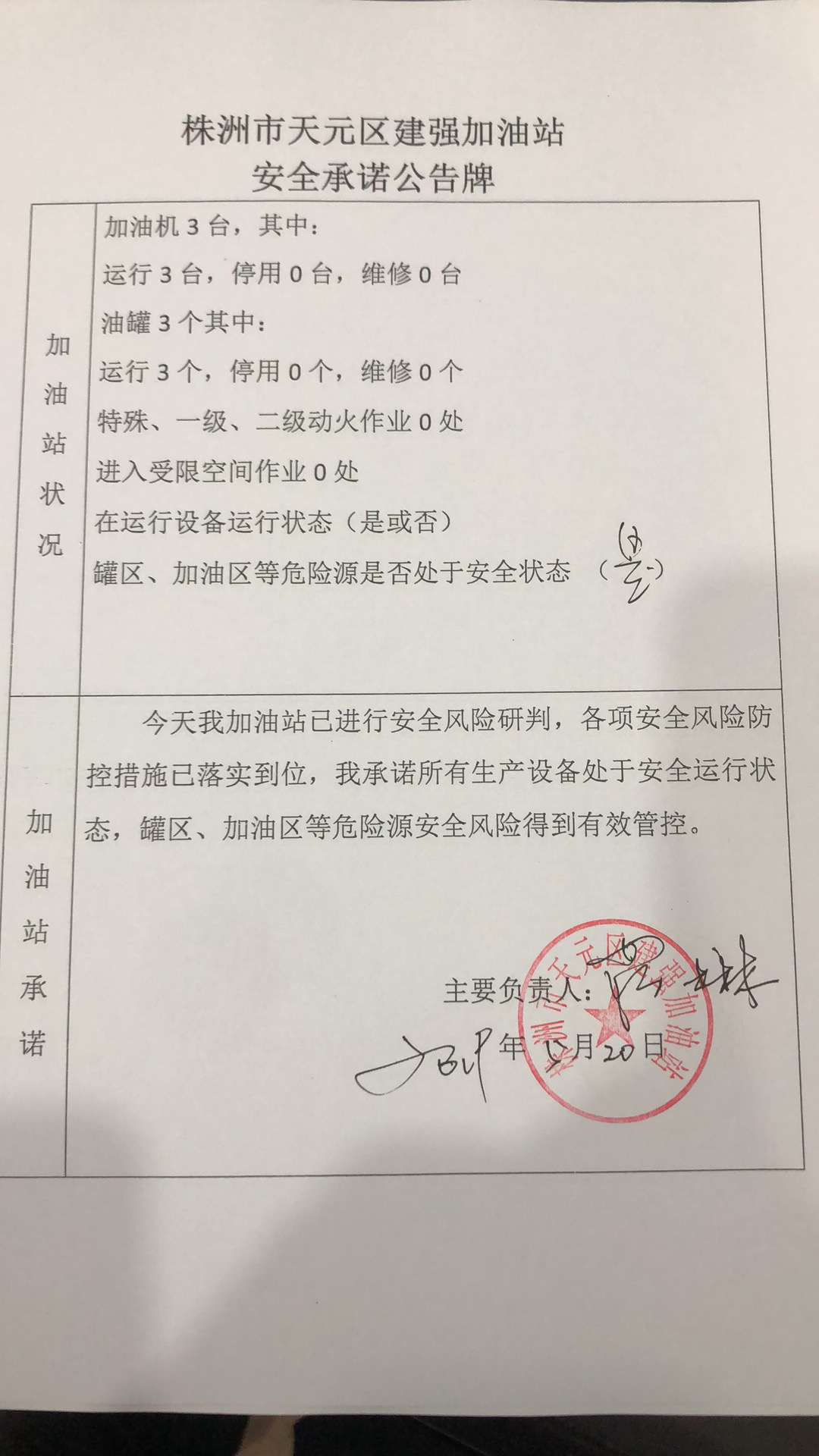 20190520安全承诺公告牌公示