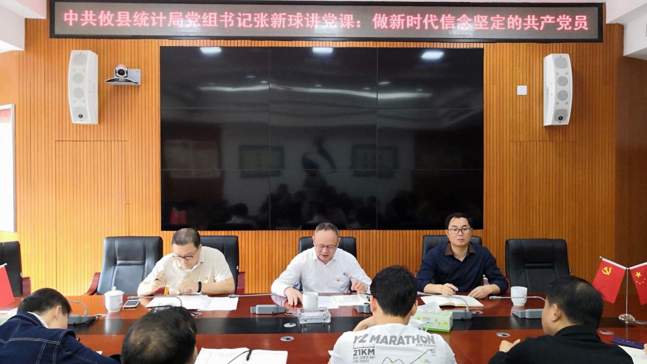 攸县统计局：做新时代信念坚定的共产党员