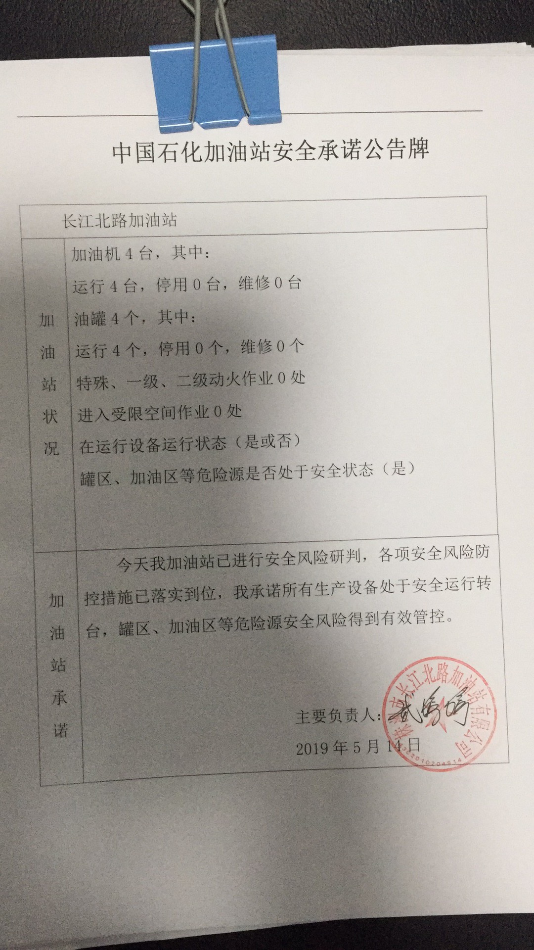 20190514安全承诺公告牌公示