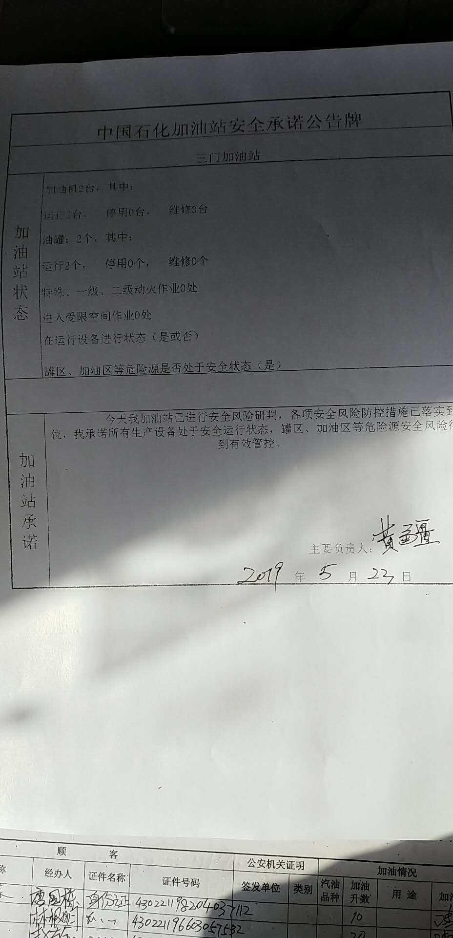 20190523安全承诺公告牌公示