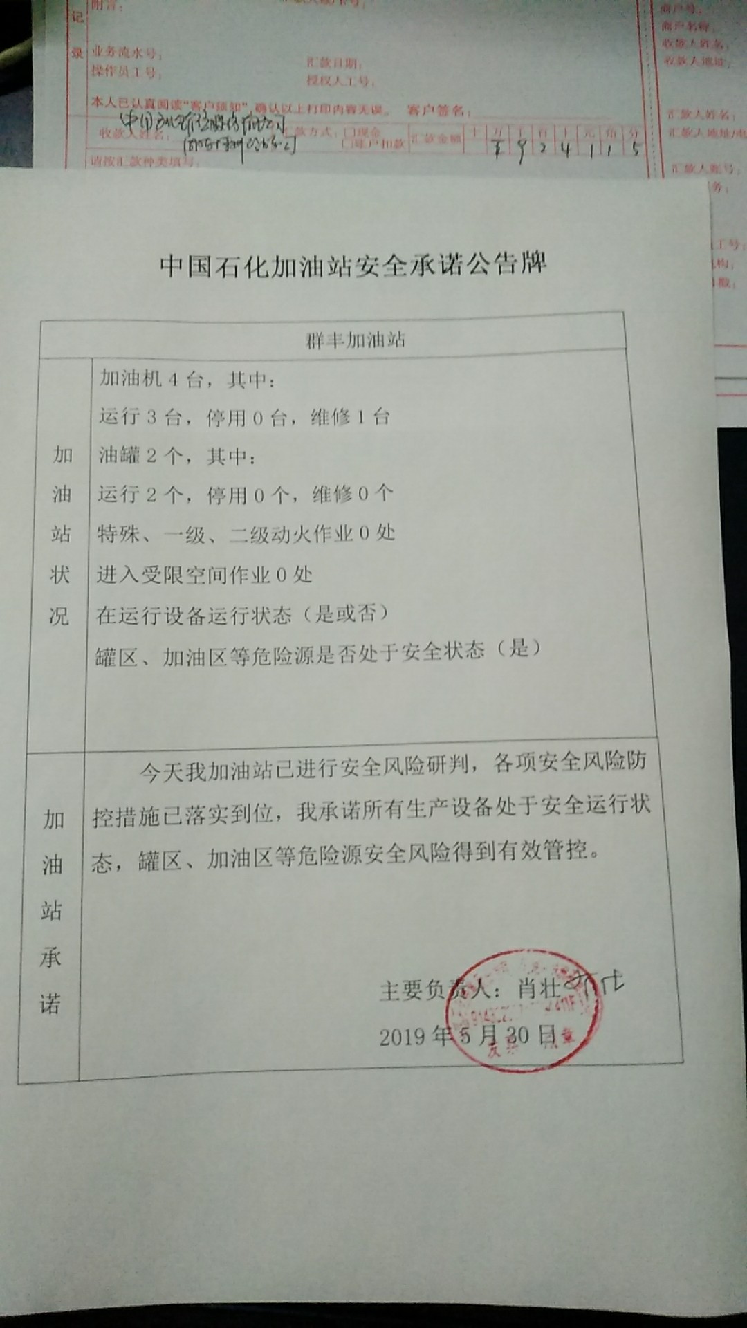 20190530安全承诺公告牌公示