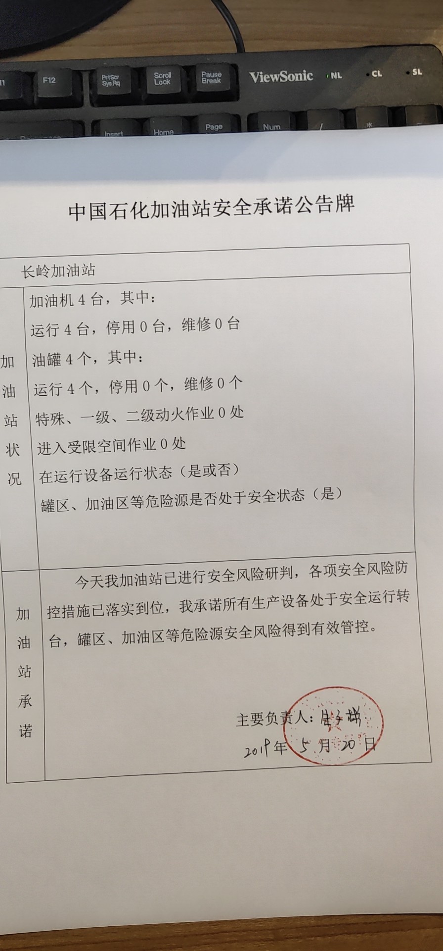 20190520安全承诺公告牌公示