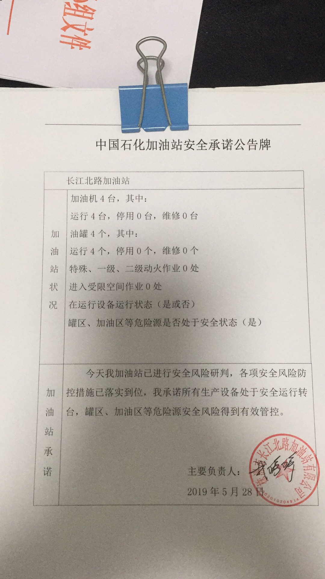 20190528安全承诺公告牌公示
