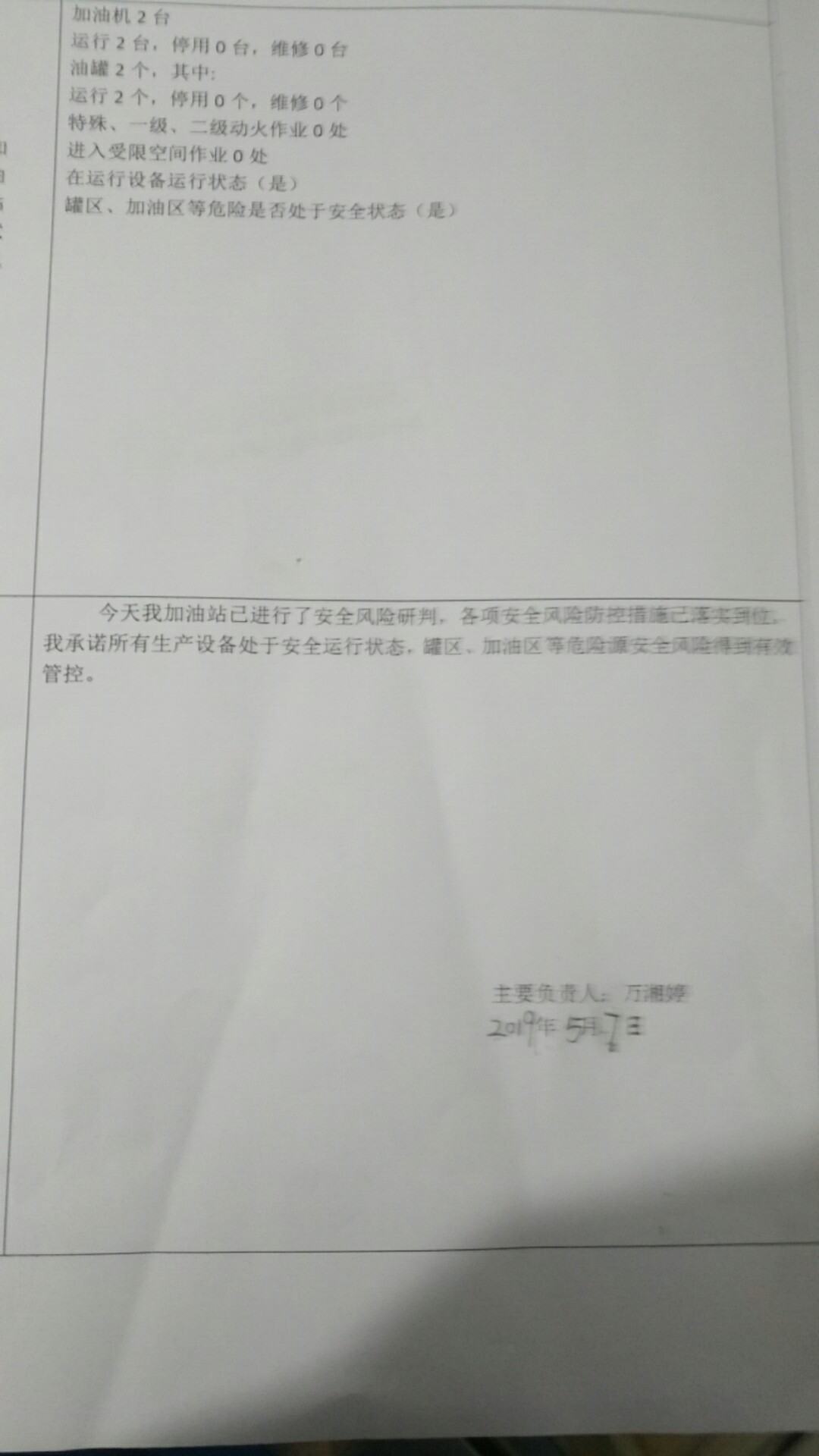 20190507安全承诺公告牌公示