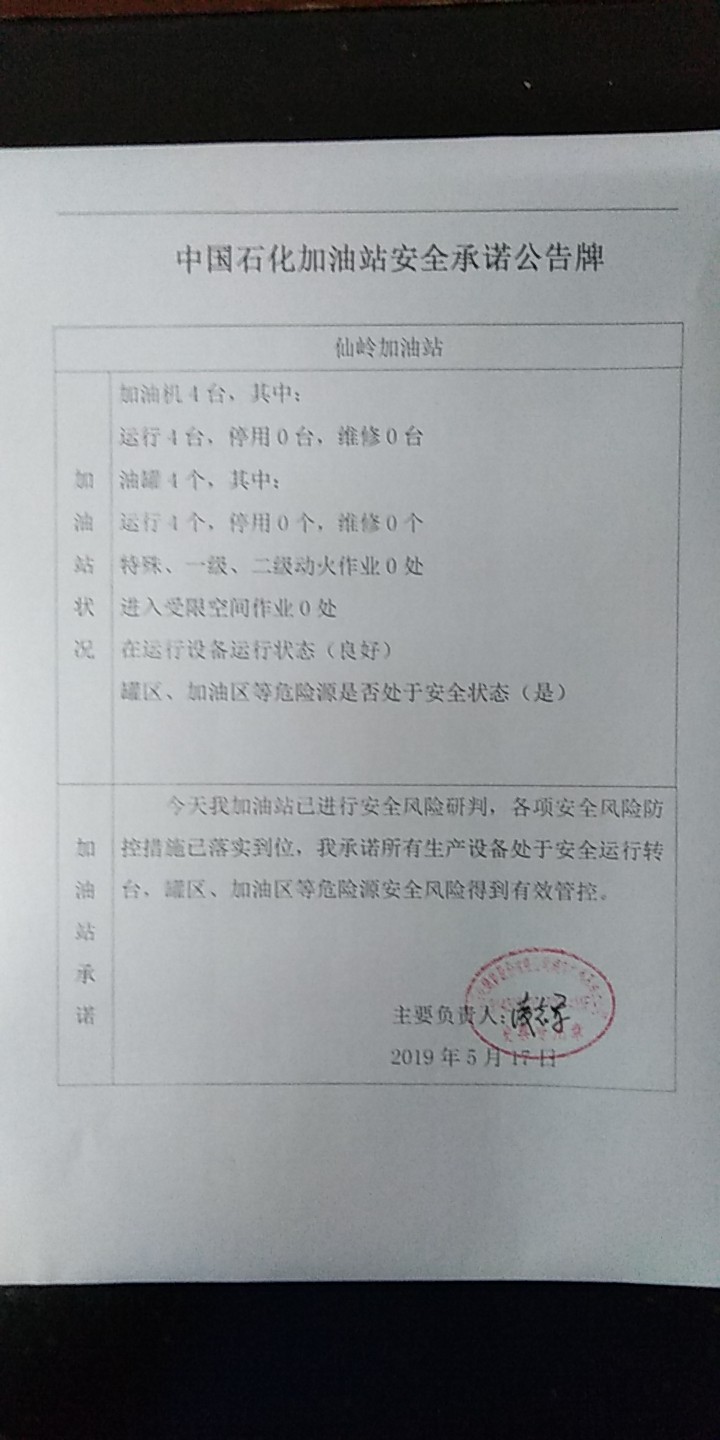 20190517安全承诺公告牌公示