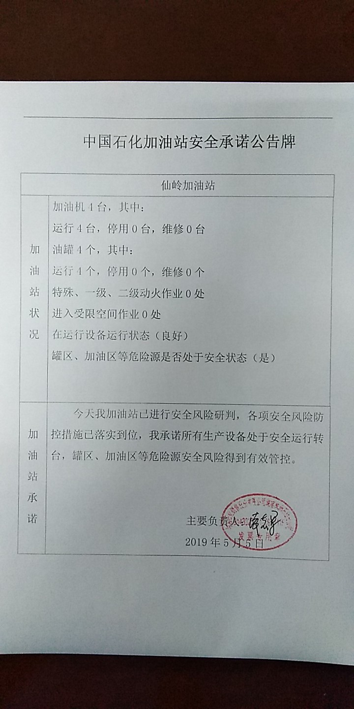 20190505安全承诺公告牌公示