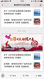 歌颂美好新生活，献礼中华人民共和国成立70周年 ——天元区残联第29次“全国助残日”活动纪实