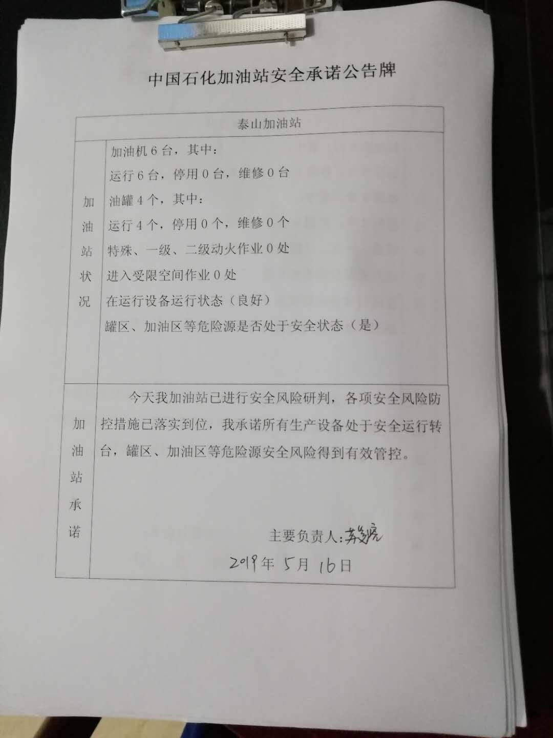 20190516安全承诺公告牌公示
