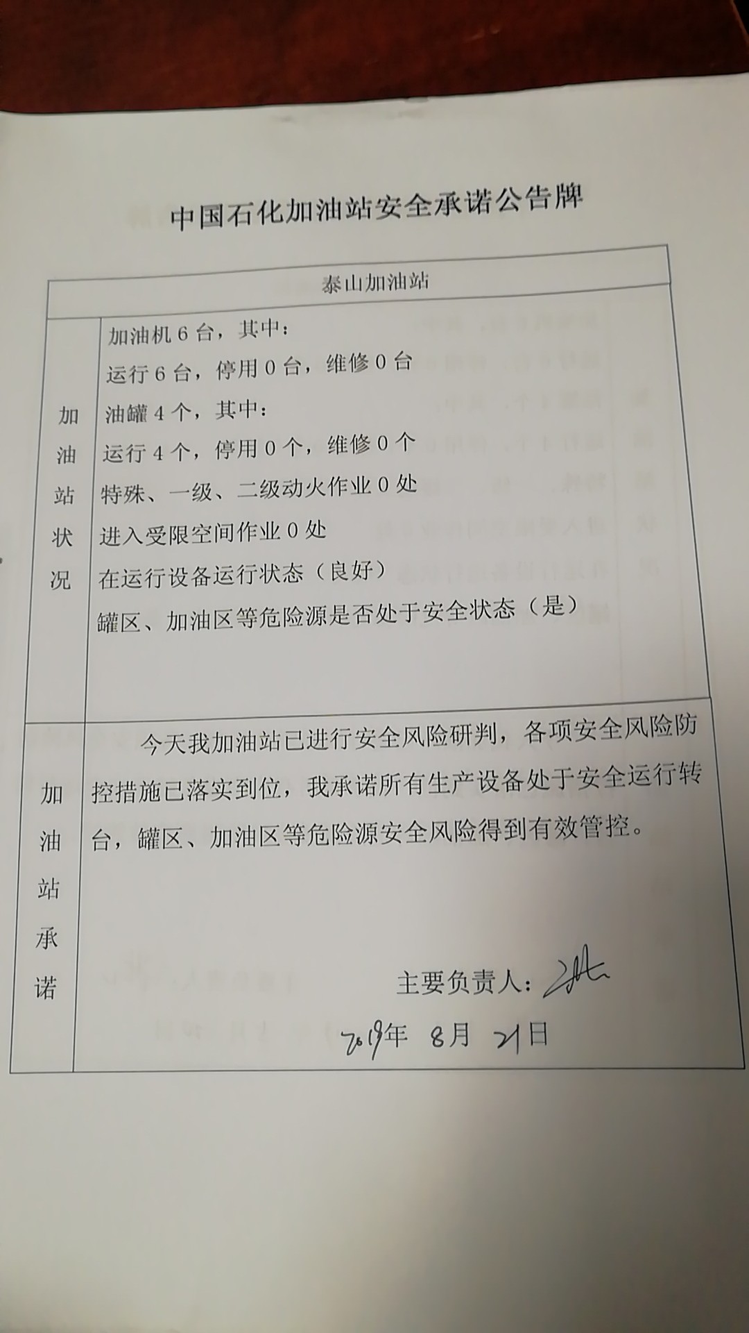 20190521安全承诺公告牌公示