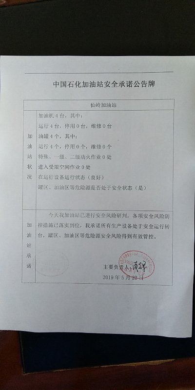 20190522安全承诺公告牌公示