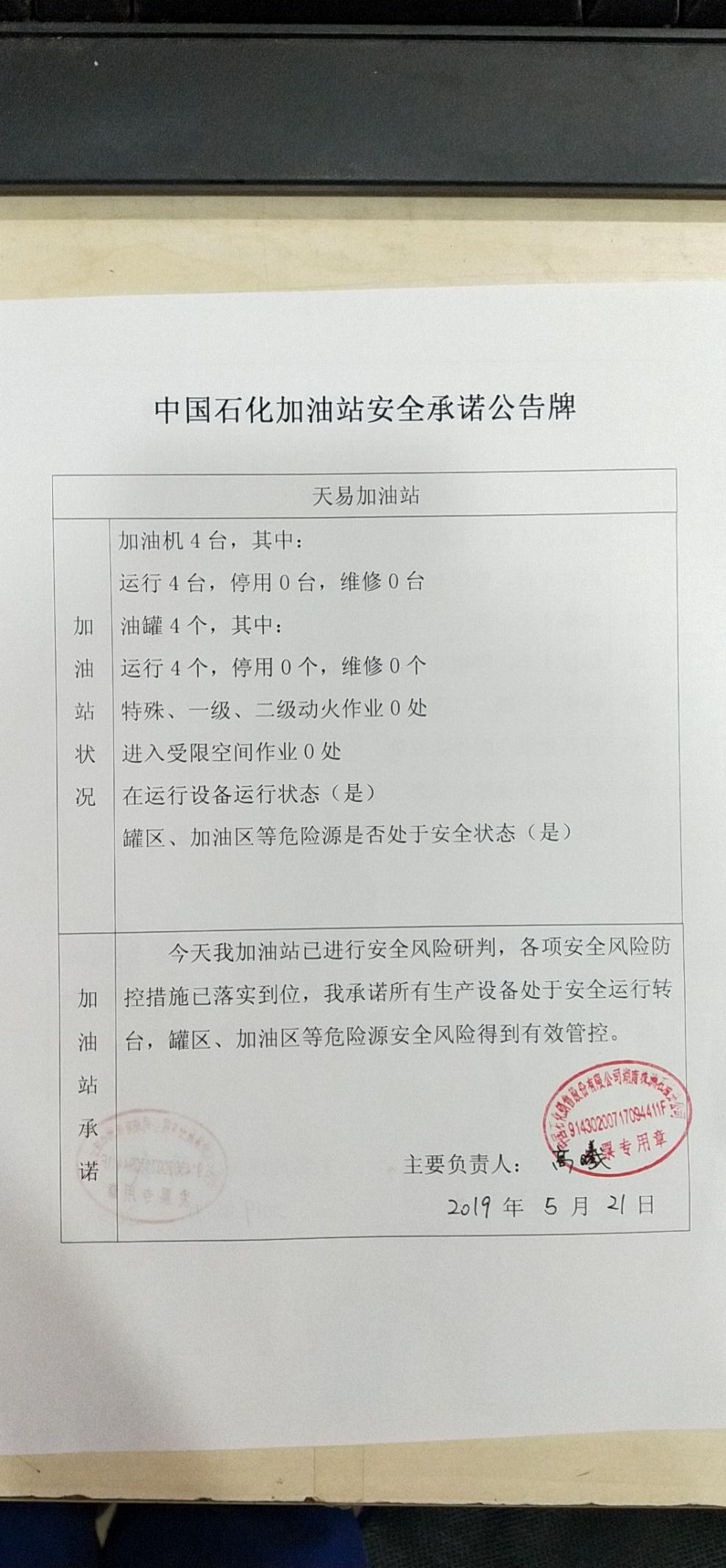 20190521安全承诺公告牌公示