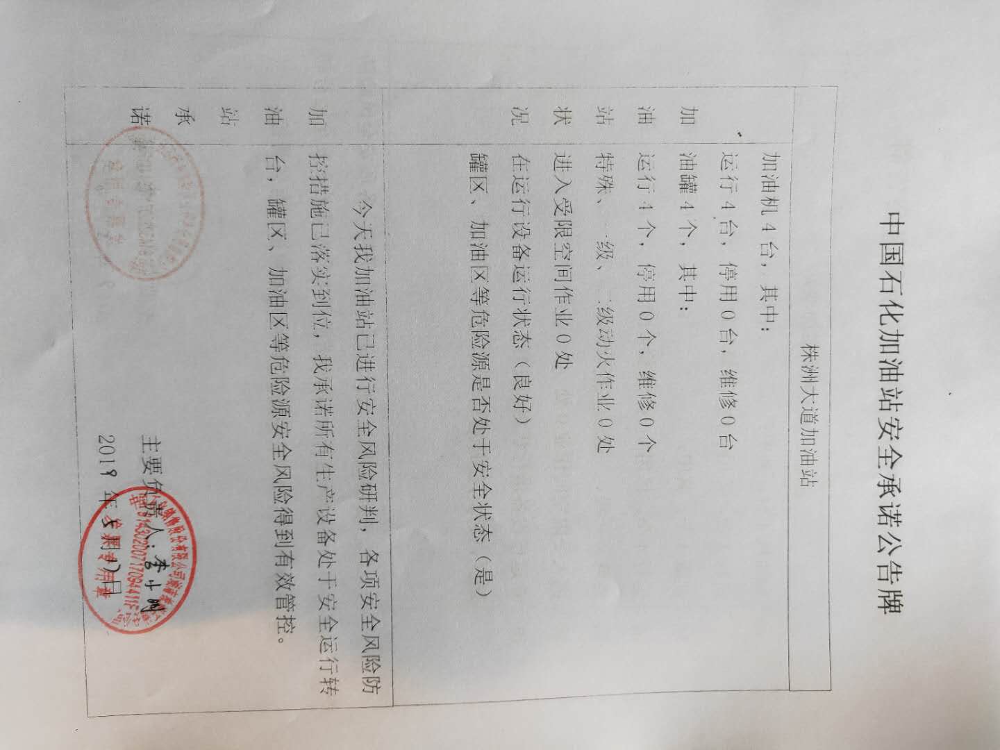 20190517安全承诺公告牌公示