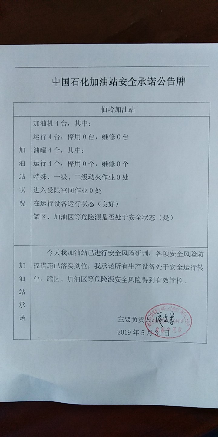 20190531安全承诺公告牌公示