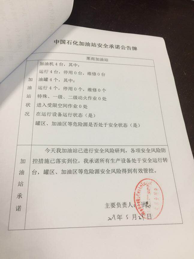 20190529安全承诺公告牌公示