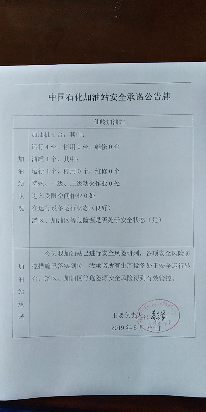 20190527安全承诺公告牌公示