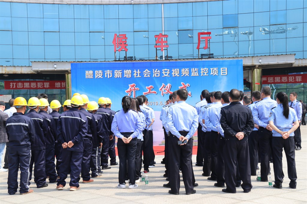 醴陵市公安局：举行新增社会治安视频监控开工仪式