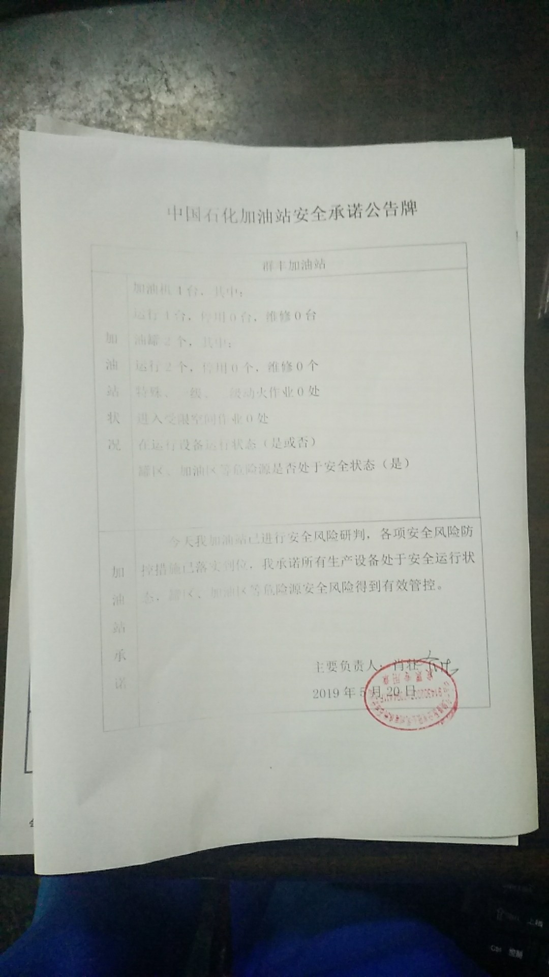 20190520安全承诺公告牌公示