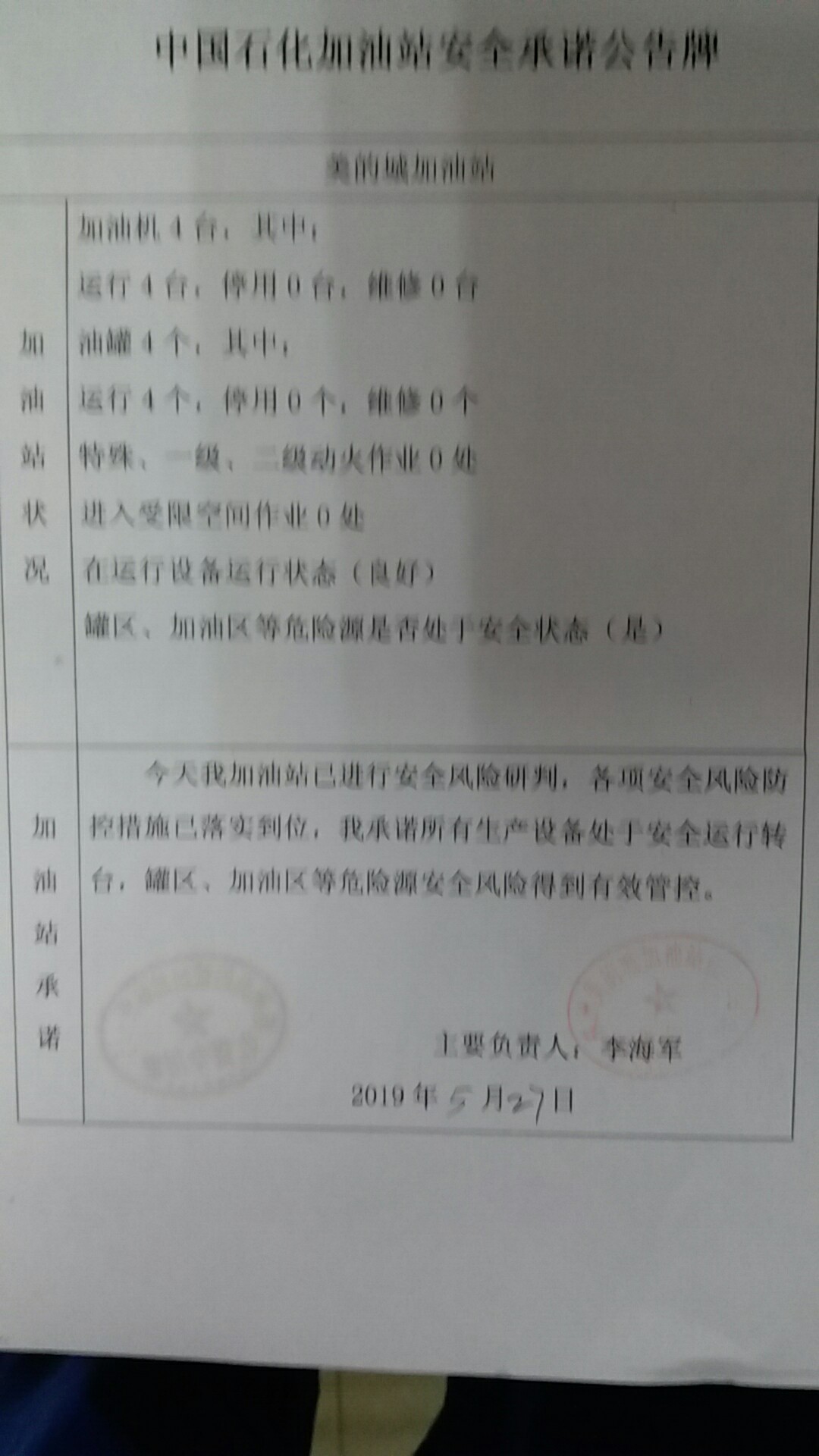 20190527安全承诺公告牌公示