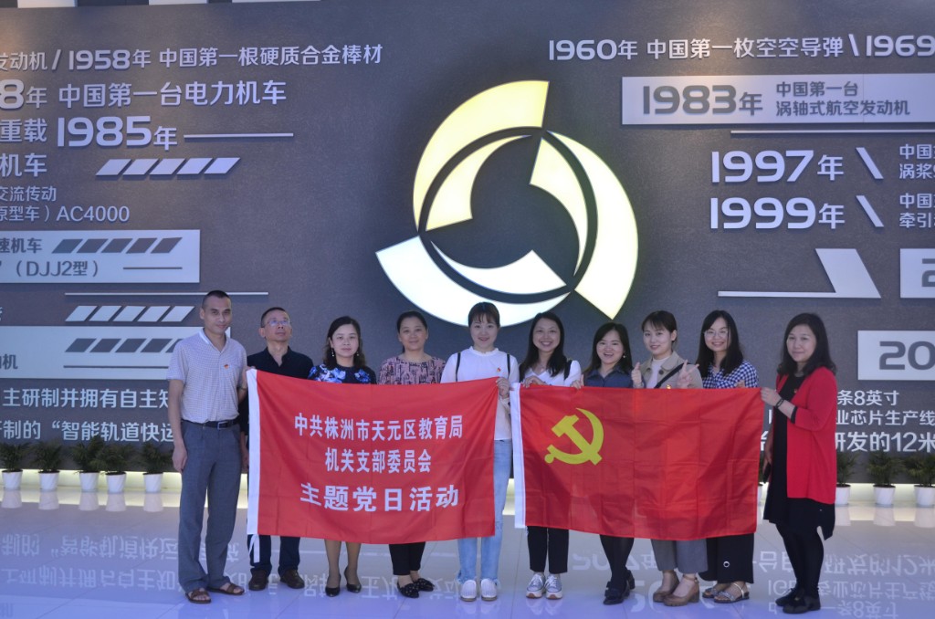 爱我株洲，献计株洲，争做动力先锋 ——天元区教育局机关党支部5月主题党日活动