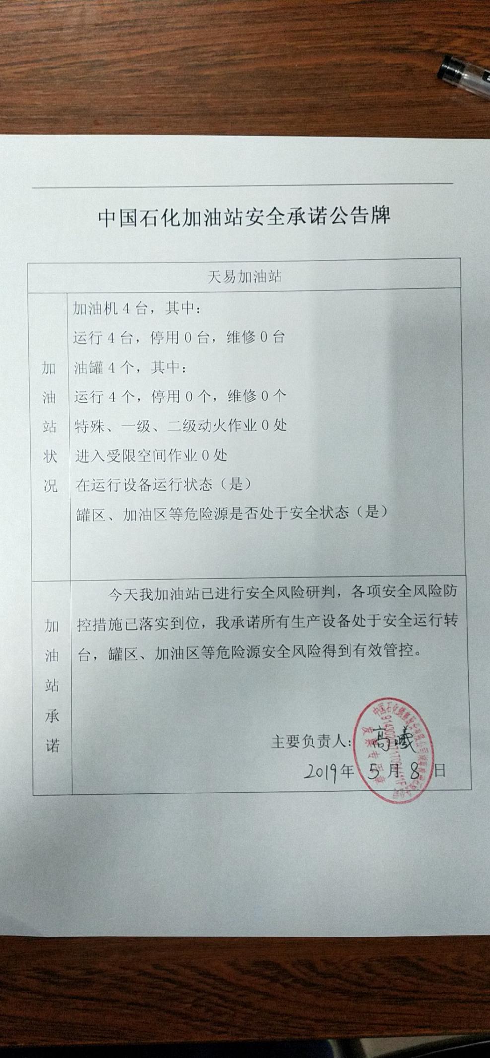 20190508安全承诺公告牌公示