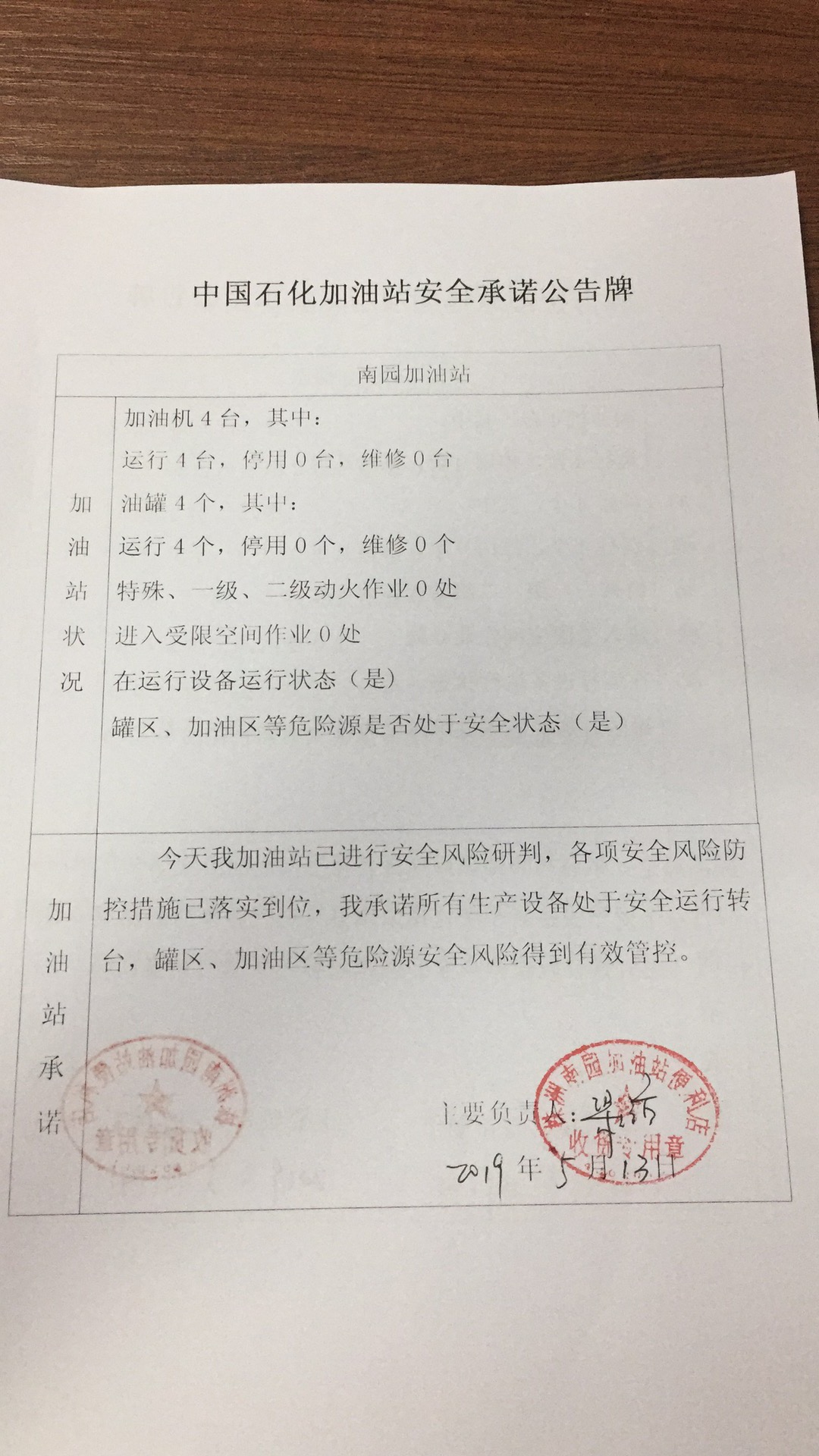 20190513安全承诺公告牌公示