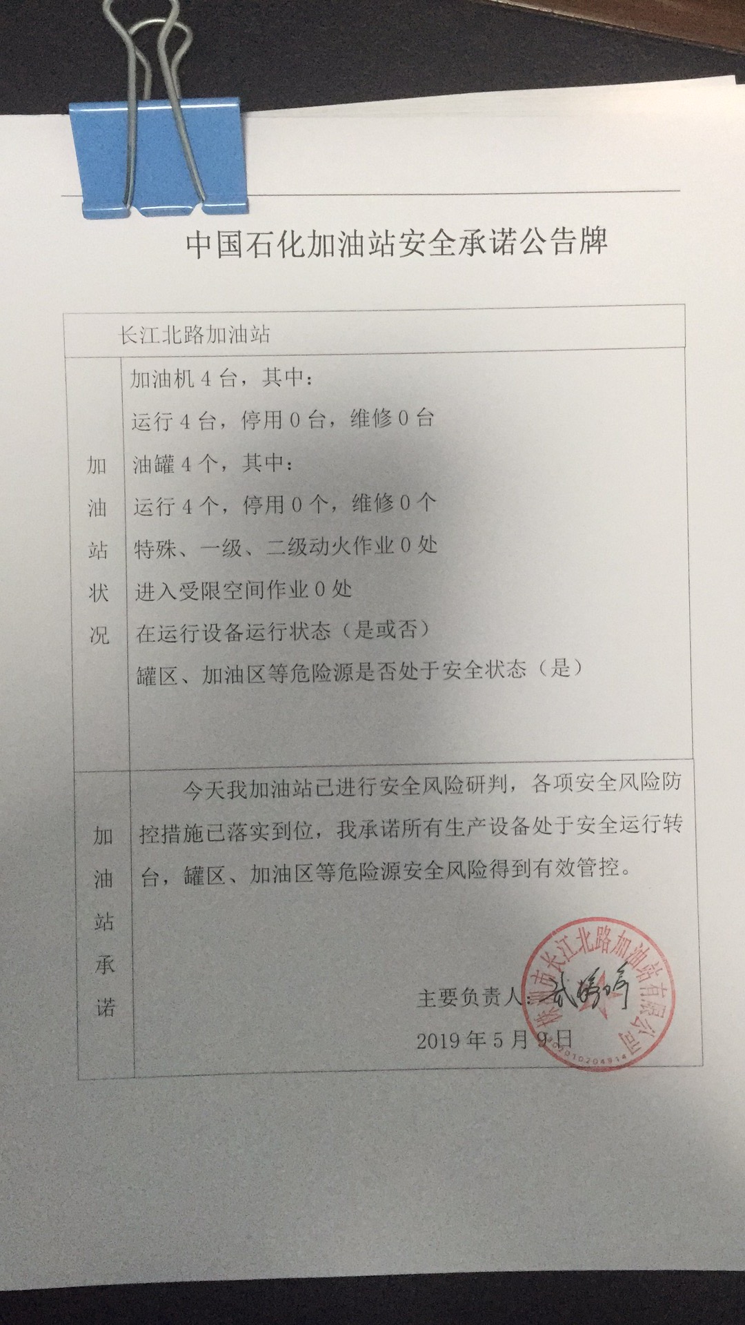 20190509安全承诺公告牌公示