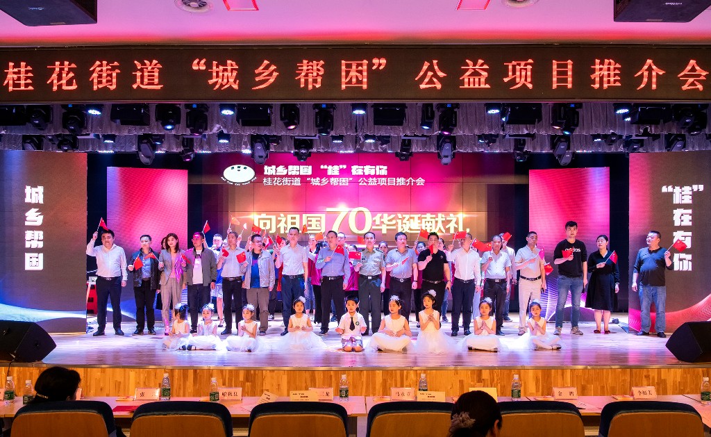 区领导参加桂花街道城乡帮困公益项目推介会