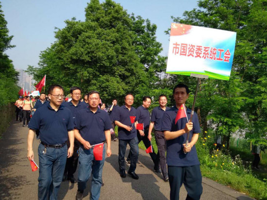 市国资委踊跃参加株洲市第七届职工健步行活动