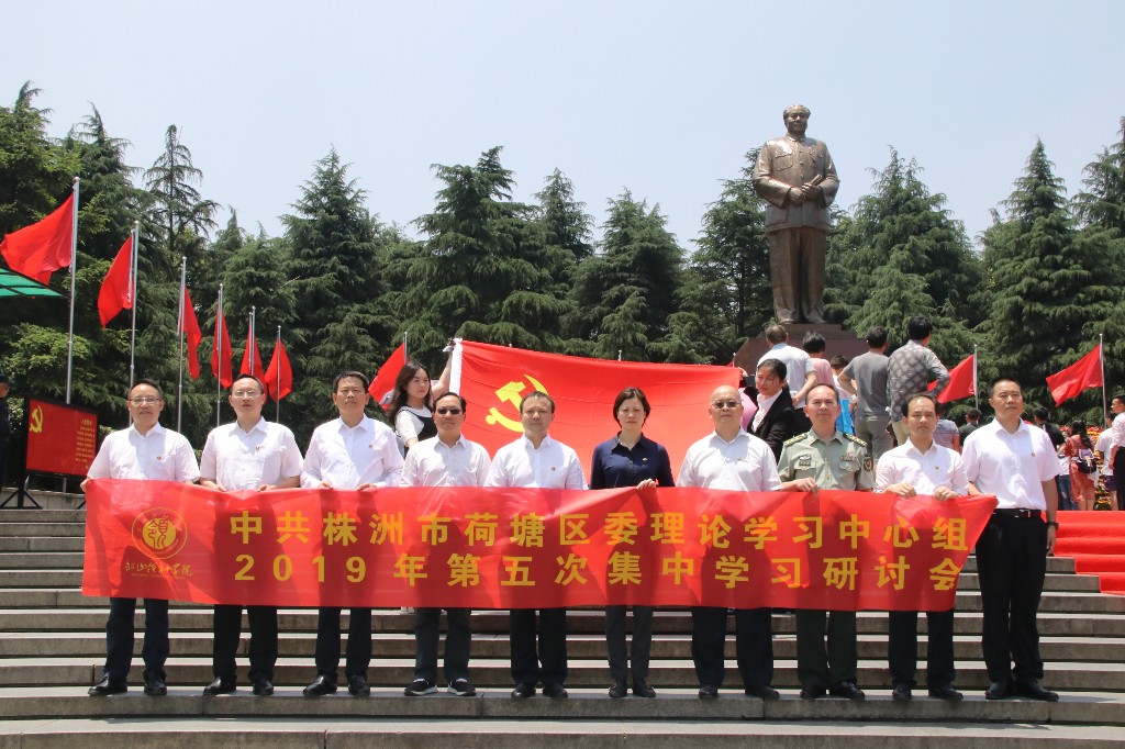 区委理论学习中心组赴韶山举行2019年第五次集中学习研讨